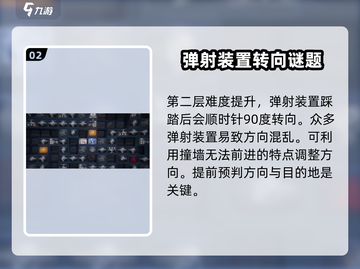 绝区零弹射迷宫🔥通关秘籍，轻松过关！截图3
