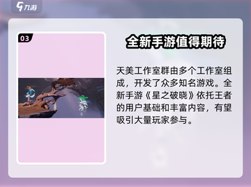 王者荣耀《星之破晓》🔥开发商家底首次大曝光！💥截图4