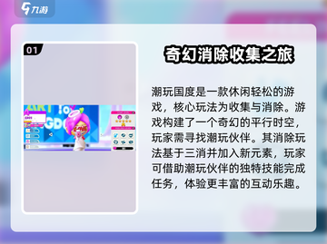 潮玩国度🔥新手必看！快速上手秘籍💎截图2