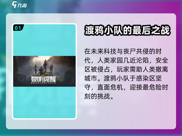 黎明觉醒🔥：揭秘游戏震撼世界观！💥截图2
