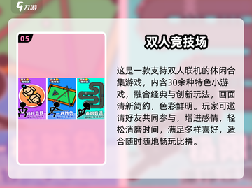 🔥2025超火比赛小游戏榜单来袭！🎮截图7