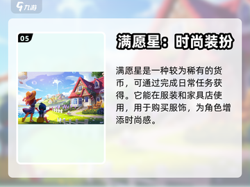 心动小镇🔥货币大揭秘！游戏必备⚡快来看截图6