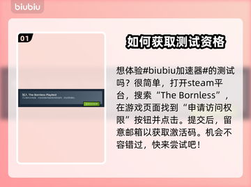 《TheBornless》测试资格获取全攻略！🔥速来👇截图2