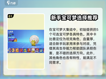 宝可梦大集结🔥初始精灵选谁最猛？🎉截图2