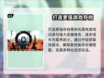 星界战士存档覆盖教程🌟轻松搞定不求人！截图4