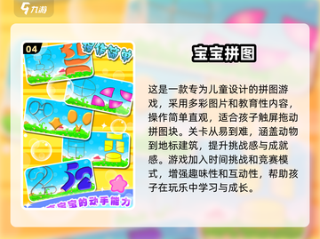 2025最受欢迎少儿游戏🔥高质量推荐下载🔗截图5