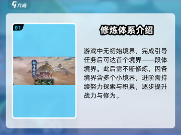 踏风行🔥游戏全境界介绍来啦！🎉截图2