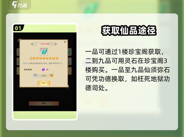 想不想修真💥一品须弥仙石获取方式大揭秘！截图2