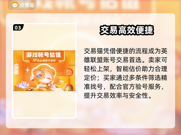 🔥英雄联盟账号交易神平台曝光！💥截图4