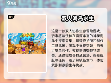 🔥2025超耐玩手游推荐！双人荒岛求生必备🎉截图2