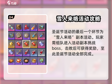 晶核手游🎄圣诞节活动预览与攻略来袭！截图5
