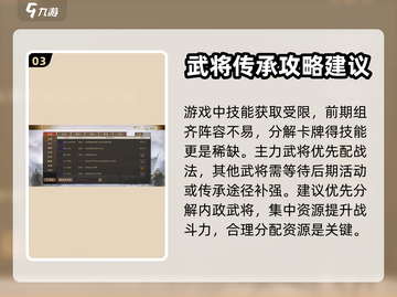 三国志战棋版🔥武将技能获取全攻略！💡截图4