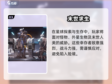 《星球重启》双端互通🔥🎮截图4