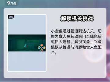 我是小鱼儿大结局通关🔥秘籍关卡玩法全揭秘！截图5