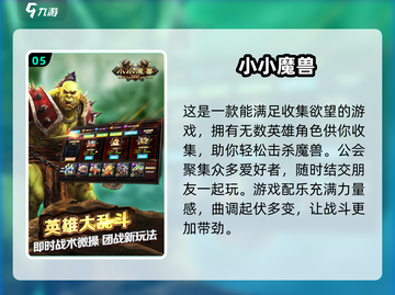 🔥2025必玩！魔兽同款手游TOP5✨截图6
