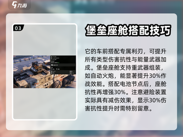 创世战车🔥堡垒座舱：战斗实力全面解析！截图4