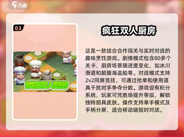🔥超 fun！2025年必玩的胡闹厨房手游大揭秘🎮截图4
