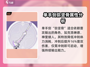 原神5.1新武器🔥超强解析，必看❗截图4