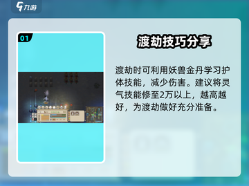 了不起的修仙模拟器⚡天劫通关全流程揭秘！截图2