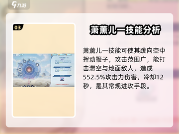 斗破苍穹巅峰对决🔥萧薰儿角色超强分析来啦！截图4