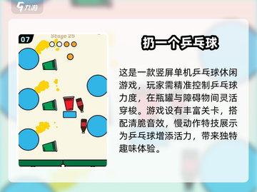 乒乓爱好者必看！🔥2024超好玩乒乓球游戏下载合集🎉截图8