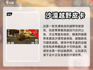 🔥2024必玩越野赛车游戏合集🎉截图5