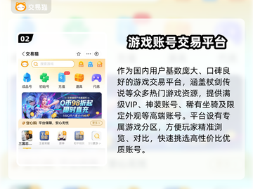 🔥杖剑传说买号必看！专业平台推荐💥🎮截图3