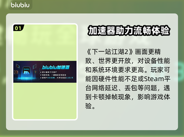《下一站江湖2卡到怀疑人生？速看解决妙招！💥》截图2