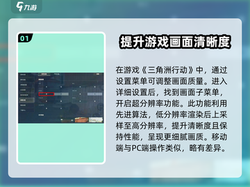 三角洲行动😎超分辨率方法设置教程来啦！截图2