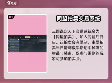 三国谋定天下💥交易系统玩法揭秘🎉截图2