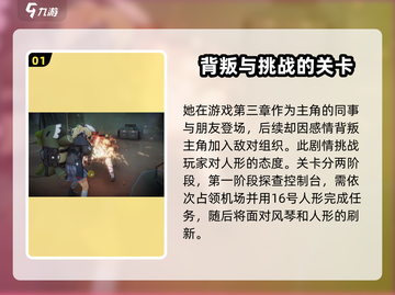 少女前线2🔥背叛者任务攻略剧情全介绍！📌截图2