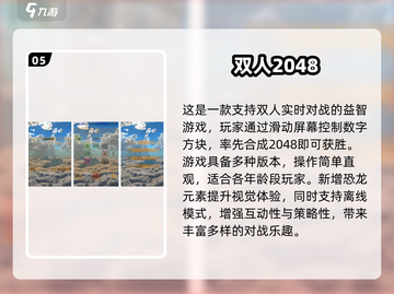 2025双人游戏合集🔥超好玩的双人联机游戏推荐🎮截图6