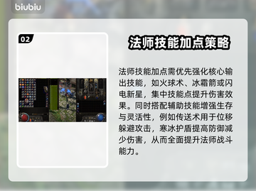 流放之路2法师职业🔥技能加点全攻略✨截图3