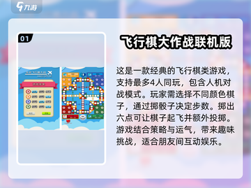 ✨2024超有趣飞行棋游戏合集，快来一起玩转吧！🎮截图2