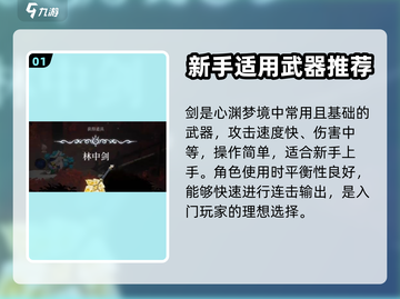 心渊梦境🔥最强武器推荐⚡玩家必看！截图2