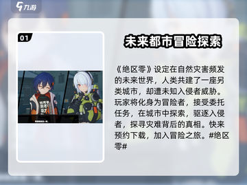 绝区零🔥新手必看！剧情分享+攻略大全！截图2
