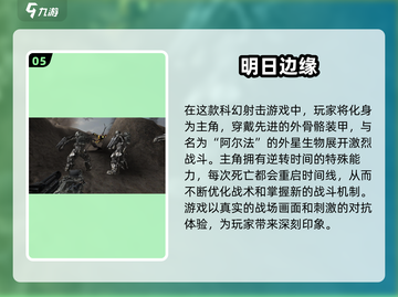 外星人手游大揭秘💥2025必玩经典TOP5🚀截图6