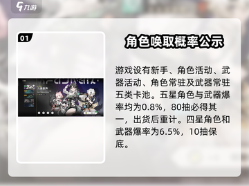 鸣潮💥手游抽卡机制大曝光，爆率真相让你震惊！截图2