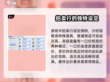 巴风特之怒💥拍卖行玩法超全攻略来啦！截图2