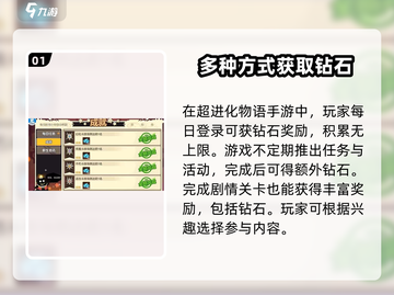 超进化物语2💎钻石获取攻略，快速积累资源🔥截图2