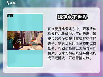 小鱼儿玩家必看！✨我是小鱼儿🔥劲爆玩法大揭秘！截图2