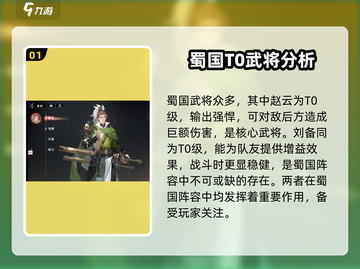 三国志幻想大陆2🔥蜀国武将全揭秘！💎截图2
