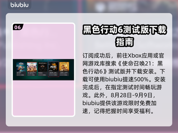 使命召唤黑色行动6✅免费下载方法分享💥截图7