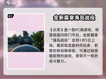 从军游戏🔥超燃玩法等你来战！👇截图2