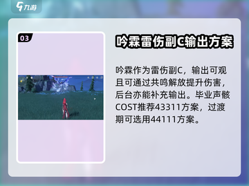 鸣潮⚡雷属性声骸最佳刷取地点推荐！截图4