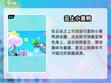 元梦之星小黄鸭配饰0元拿！🦆截图5