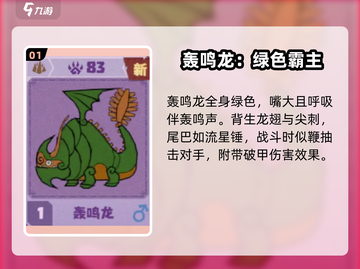 驯龙高手旅程🔥轰鸣龙菇惑龙培育攻略来啦🎉截图2
