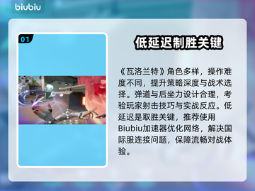 🎮瓦洛兰特延迟丢包？一招解决卡顿！截图2