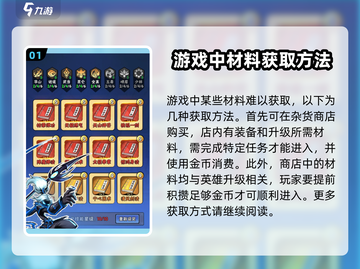 火柴人归来💥升级材料获取全攻略！👇截图2
