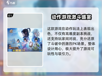 《斗破苍穹巅峰对决：PVP燃爆开战！🔥》截图2
